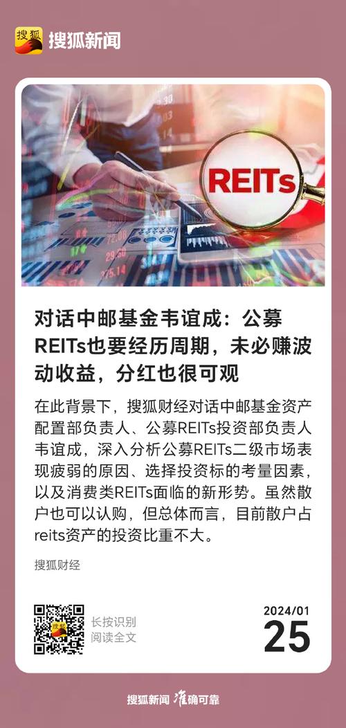 2024博鳌房地产论坛：中邮基金韦谊成探讨企业周期内尝试与股