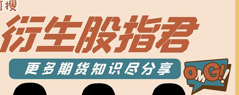 股指期货手续费标准及计算方式，日内平今股指期权手续费介绍
