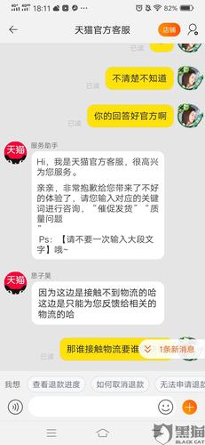 天猫超市买东西找客服的详细步骤及退单相关问题解答