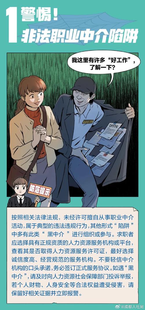 求职季需警惕！高薪背后招聘诈骗套路多，虚假承诺陷阱频现