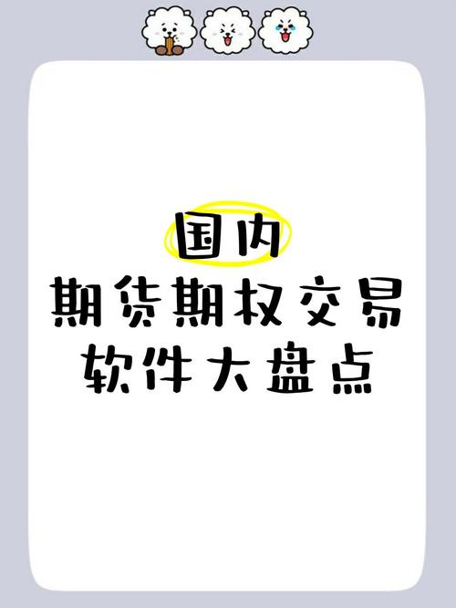 盘点五大值得推荐的期货交易软件，助您期货交易稳操胜券