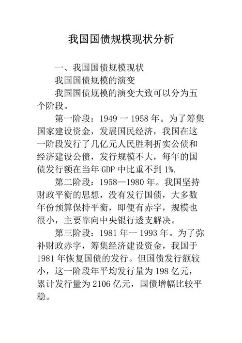 自恢复国债发行后规模渐大，我国国债规模现状及风险防范探讨