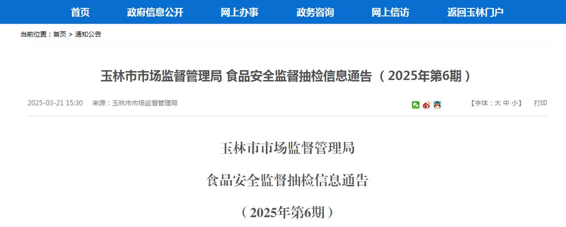 省市场监管局第6期食品安全监督抽检881批次相关信息通告