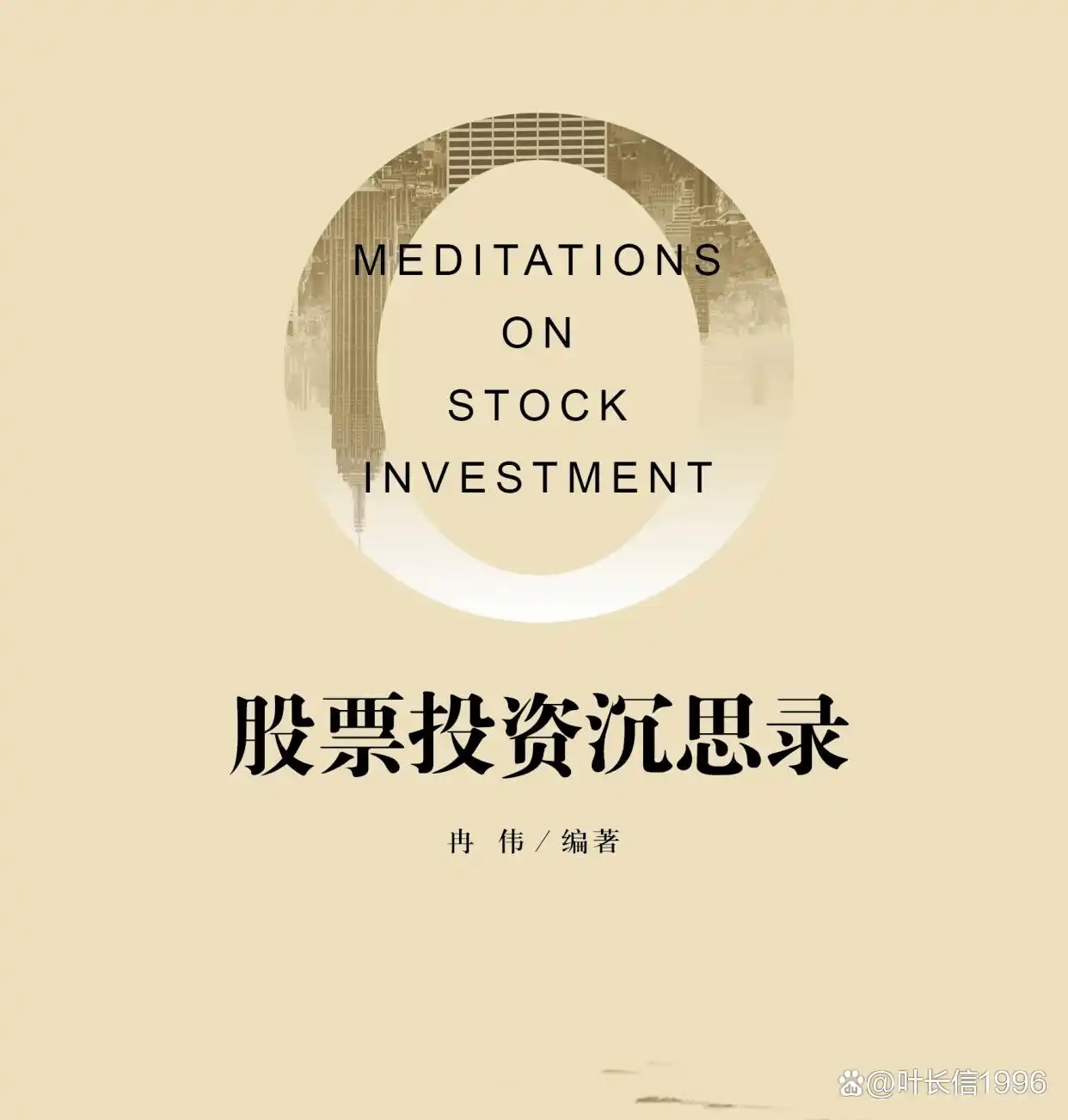看20遍经典文章！明晰股票本质及复杂市场投资决策之道