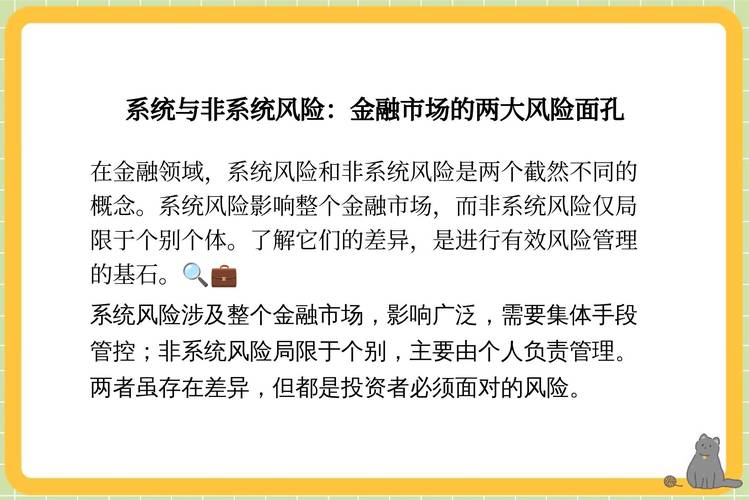 股票指数期货概念及其特点，系统与非系统风险全解析