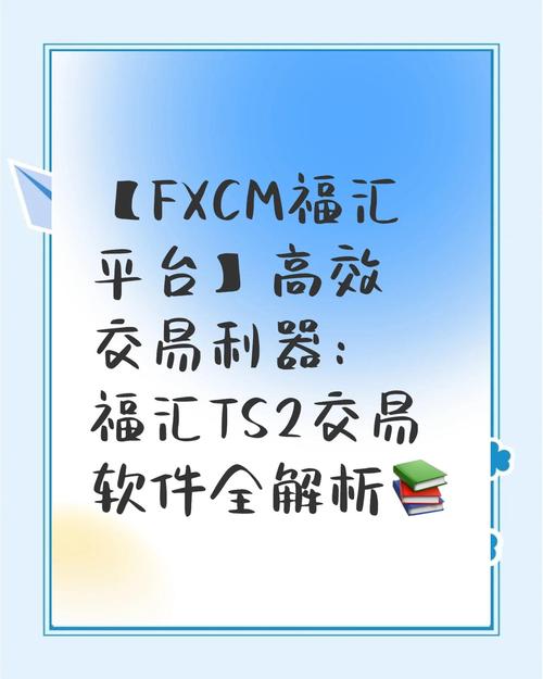 外汇看盘软件哪个更好？MT4、福汇TS2、嘉盛操盘手软件对比