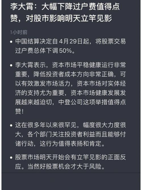 4月28日中国结算下调股票交易过户费，总体下调50%幅度最大