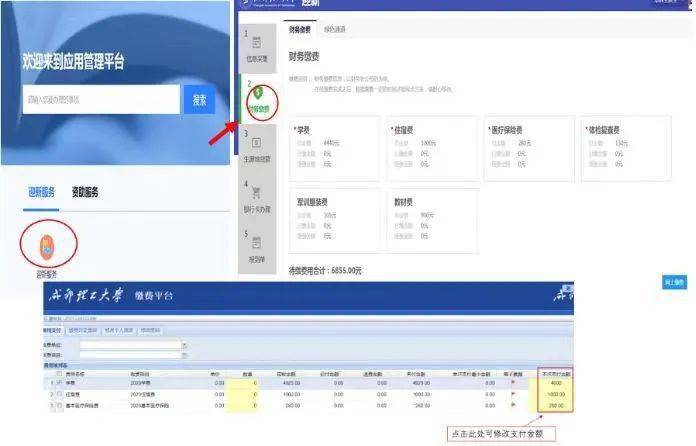 2023新学年成都理工大学缴费方式及时间，轻松搞定