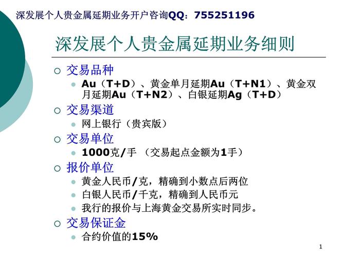 贵金属延期交易T+D业务介绍，含交易规则及制度特点