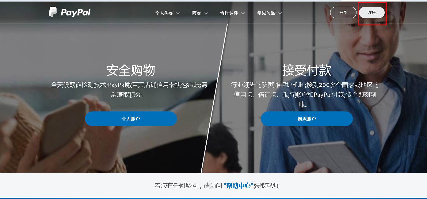 PayPal支付：国际贸易安全之选及注册流程与功能说明