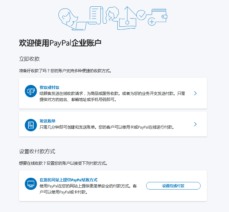 paypal升级为商家账户_paypal商家切换为个人_paypal升级为商家账户