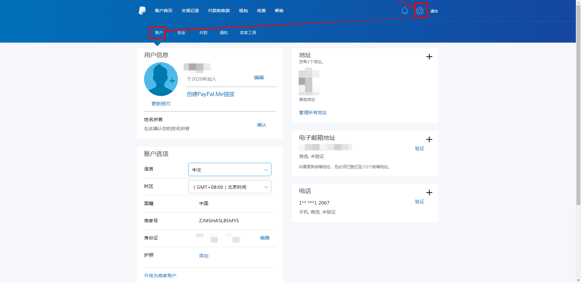 paypal升级为商家账户_paypal升级为商家账户_paypal商家切换为个人