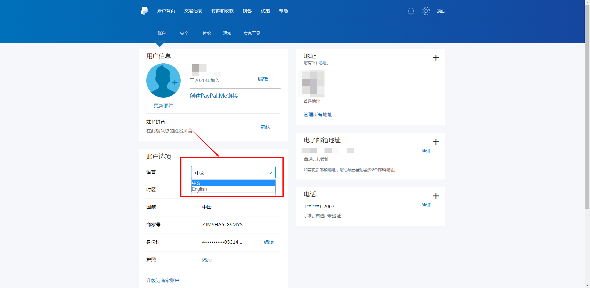 paypal商家切换为个人_paypal升级为商家账户_paypal升级为商家账户