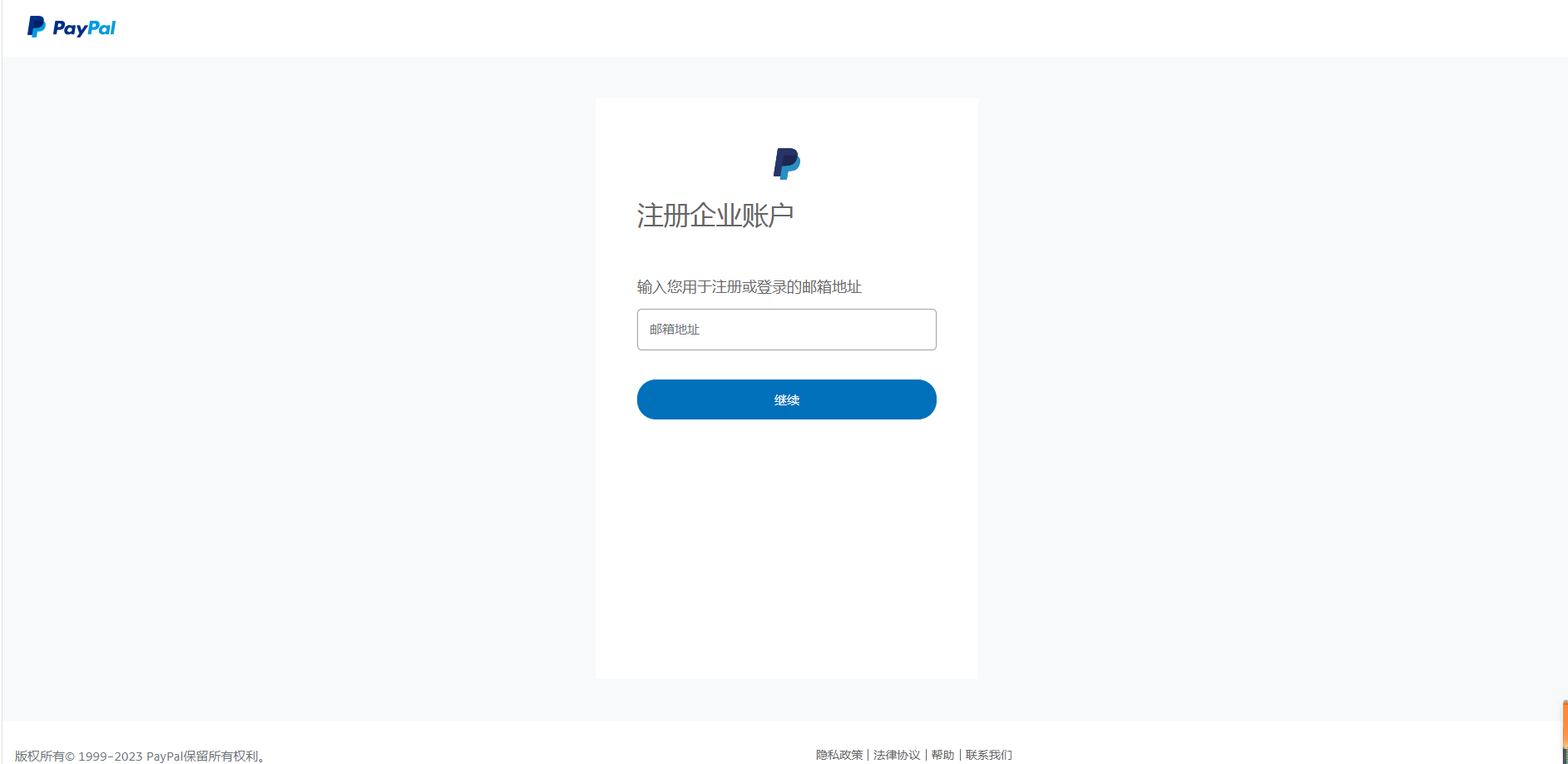 paypal商家切换为个人_paypal升级为商家账户_paypal升级为商家账户