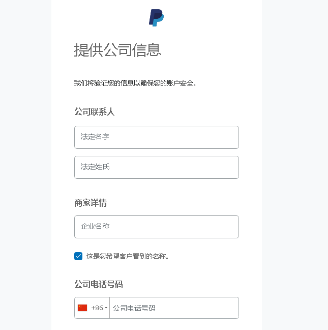 paypal升级为商家账户_paypal升级为商家账户_paypal商家切换为个人
