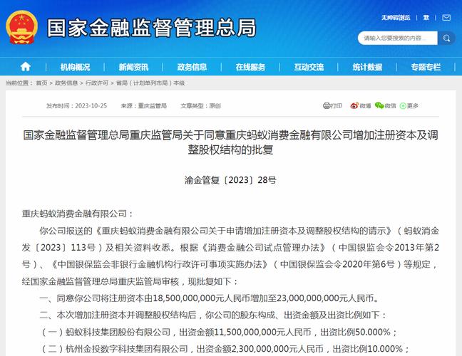 重庆蚂蚁消费金融公司获批筹建，千方科技等多公司参与设立及深高