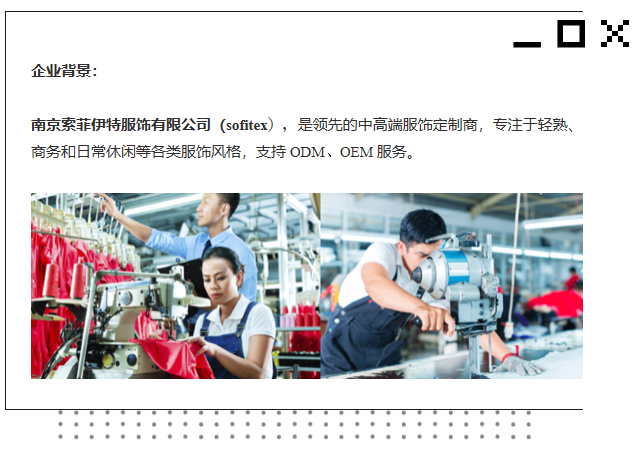 To B服装外贸企业如何把握商机？看索菲伊特与询盘云的合作案