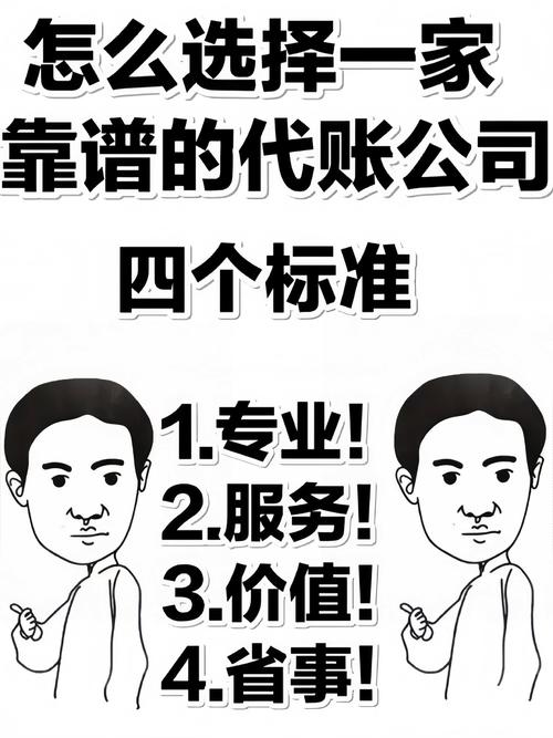 代理记账：社会中介机构接受委托办理会计业务相关问题
