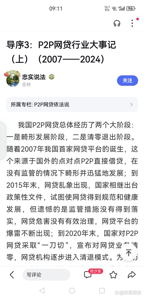 P2P行业乱象丛生，借贷宝陷传销风波且获高额融资遭质疑