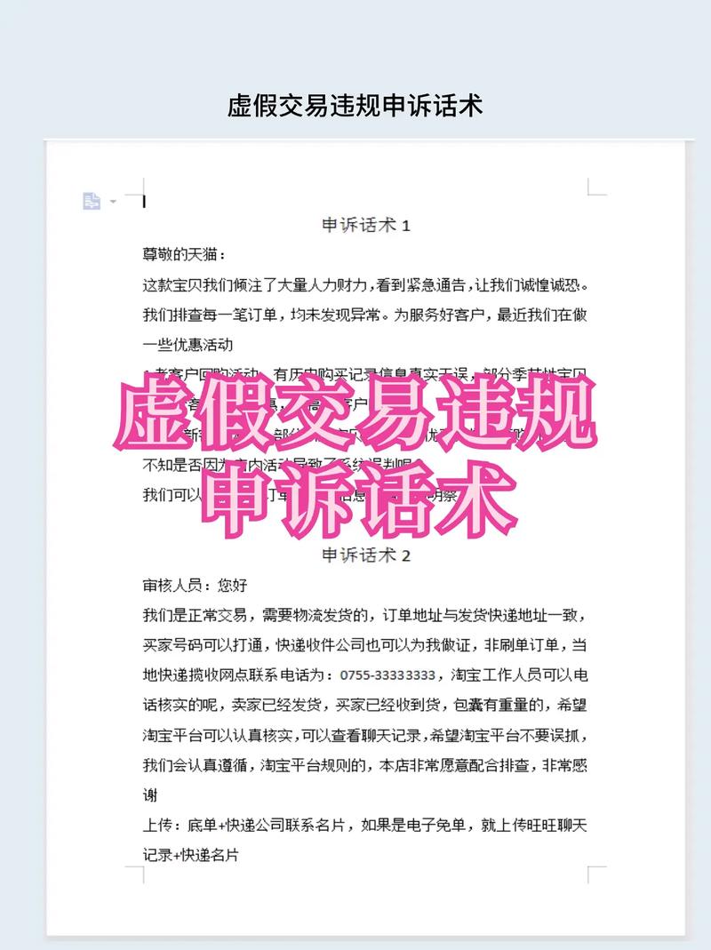 淘宝虚假交易补货被举报怎么办？申诉所需材料及要素解析