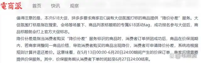 拼多多同款同价策略_拼多多618大促规则_拼多多推广一天要烧多少钱