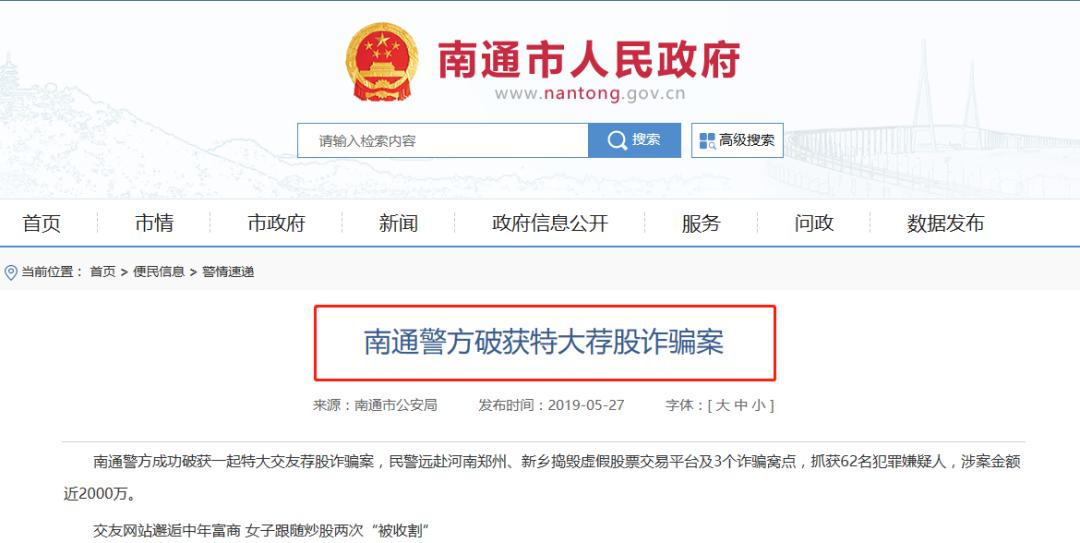  网络交友荐股诈骗案 __股票配资店买平台送2000元