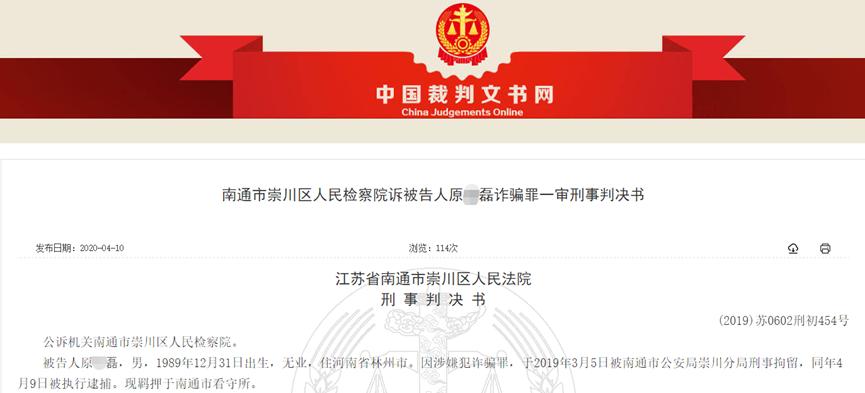 _ 网络交友荐股诈骗案 _股票配资店买平台送2000元