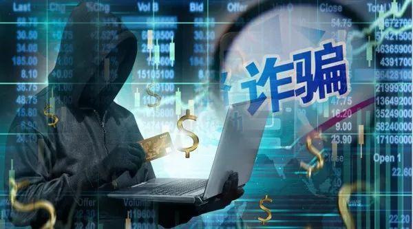 股票配资店买平台送2000元__ 网络交友荐股诈骗案 