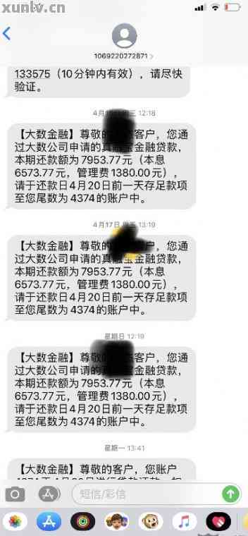 大数金融发的催款短信是真的吗？催收短信有效吗？