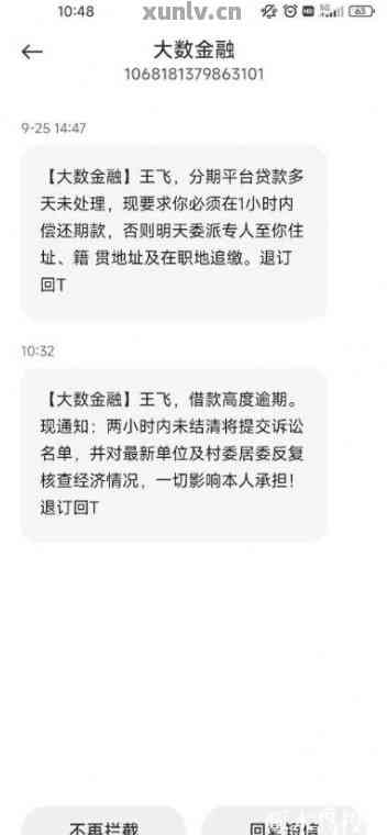 大数金融发的催款短信是真的吗