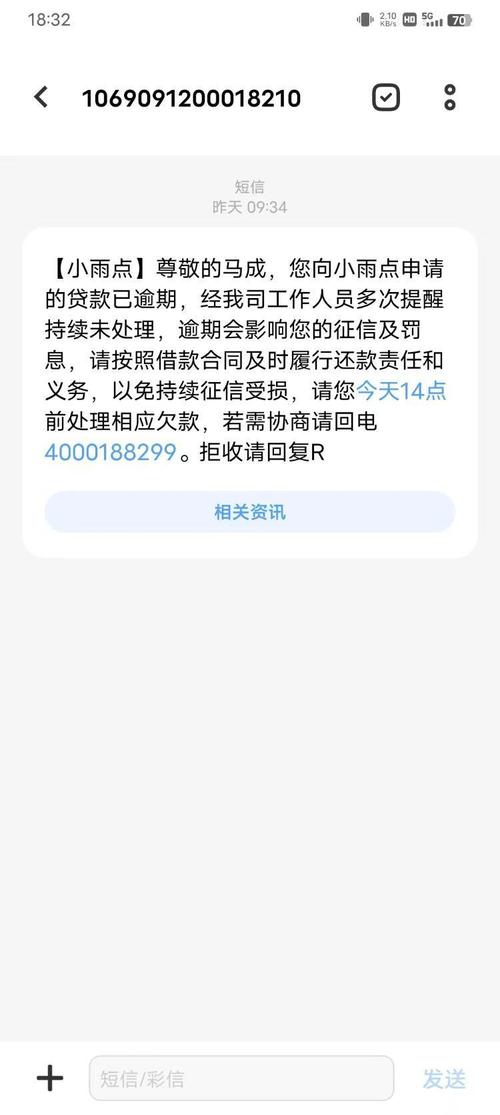 大数金融催款短信真实性引疑问，多视角探讨及建议