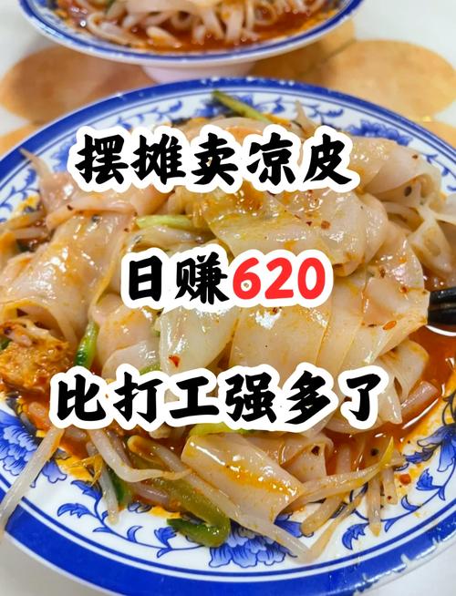低成本高利润餐饮创业_卖凉皮夏天赚钱_15年0元赚钱好买卖