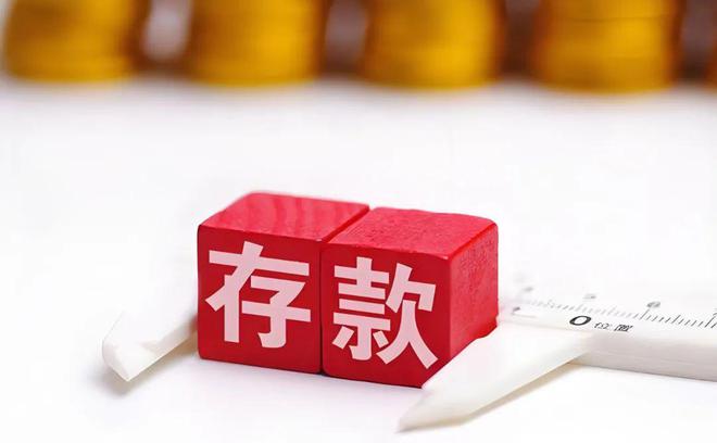 2025年各大银行存款利率汇总，含国有、股份制银行等