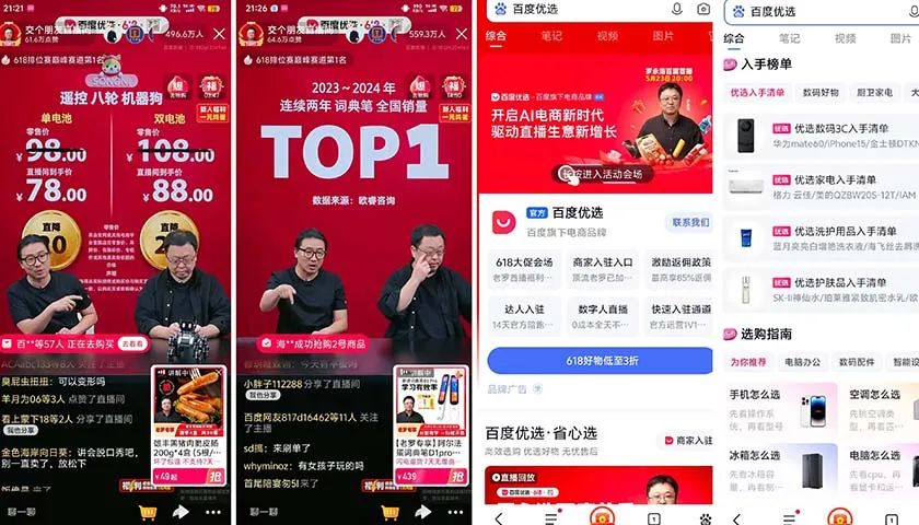 百度牵手罗永浩猛攻直播带货，这次能圆大电商梦吗？