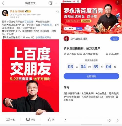 百度直播带货合作_罗永浩百度优选直播_商城推广是做什么的