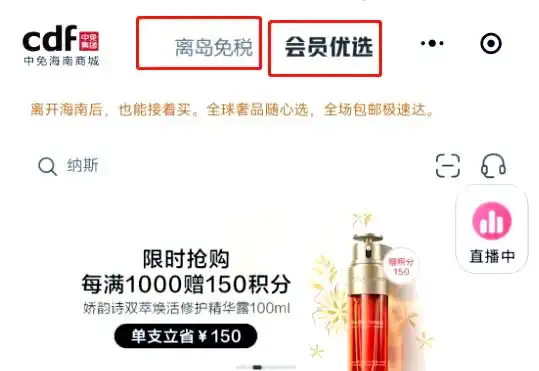 海南cdf中免购物小程序升级_免税店网上买东西流程_cdf中免海南购物流程