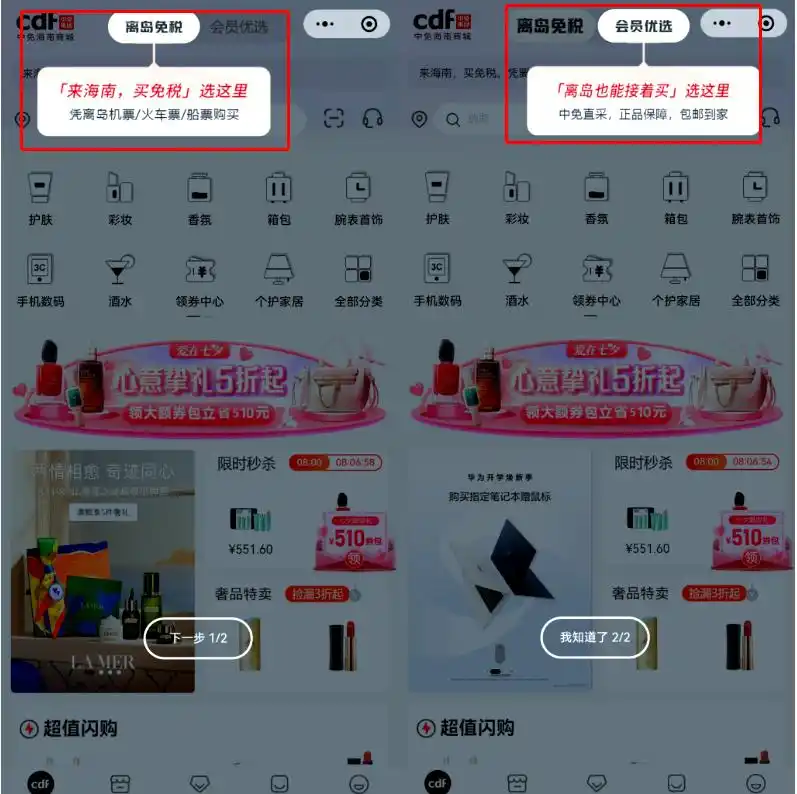 海南cdf中免购物小程序升级_免税店网上买东西流程_cdf中免海南购物流程