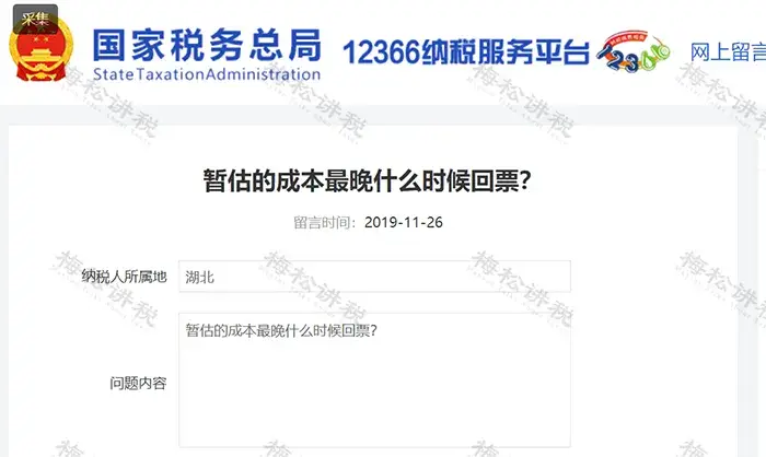 企业所得税暂估入账_暂估成本发票处理_调整以前年度成本