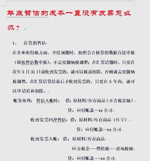 暂估成本发票处理_调整以前年度成本_企业所得税暂估入账