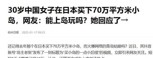 青岛姑娘岛主老张_30岁中国女子日本买岛_买一座私人岛要多少钱