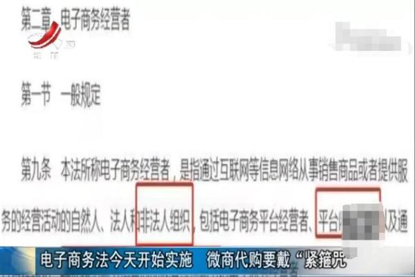 电子商务法今日实施，网店卖家、微商代购迎来新规范