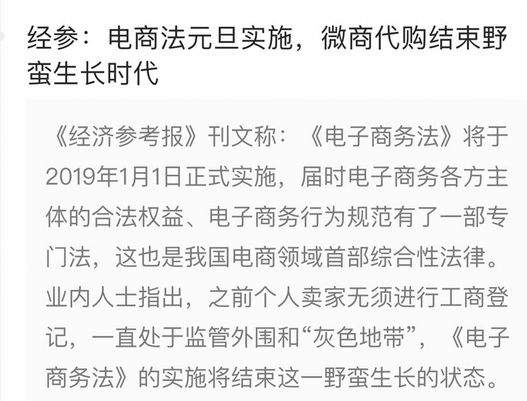 电子商务法实施_做微商赚钱买东西购物怎么写_网店营业执照办理