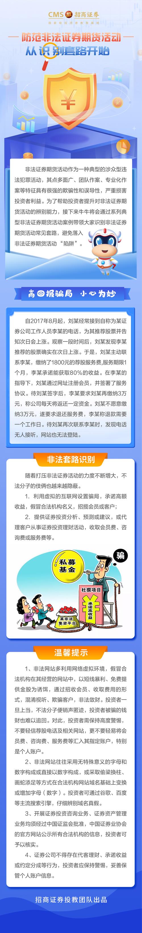 非法证券期货活动12大典型案例曝光！买证券得防这些套路