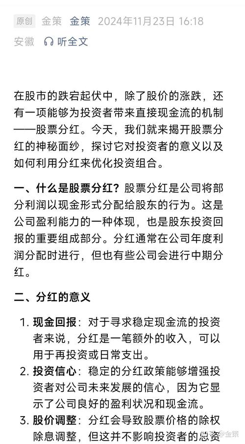 中国好股票有哪些_优质高股息公司 股东回报规划 红利资产投资