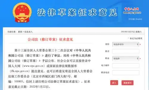 第十三届全国人大常委会审议公司法修订草案并公开征求意见