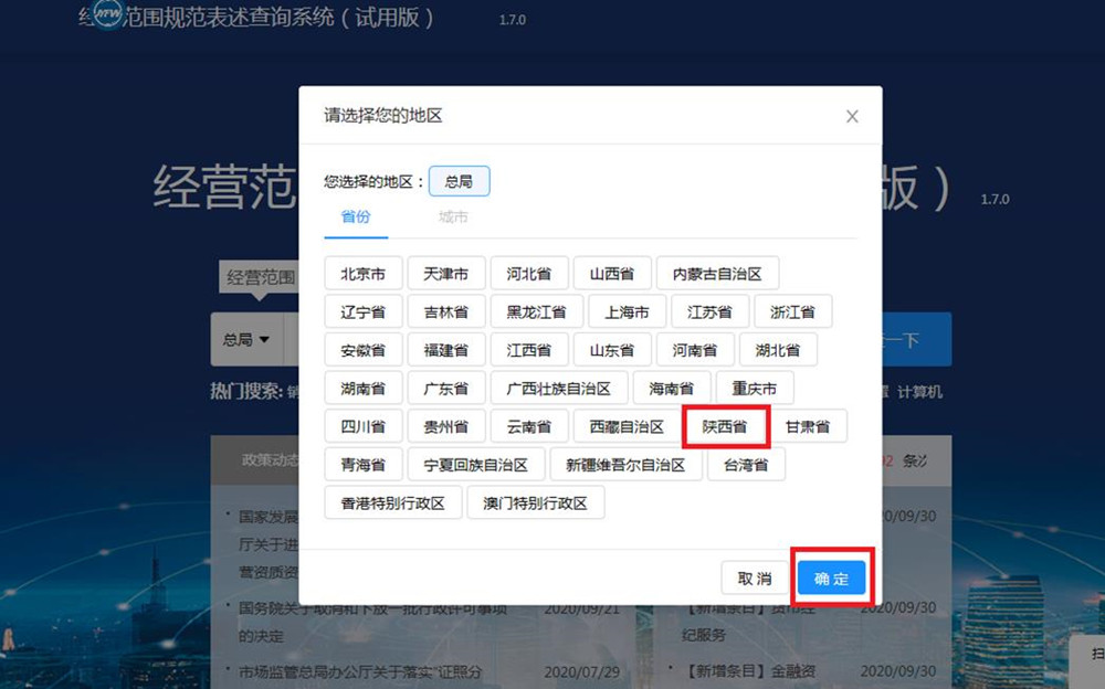 营业执照经营范围填写_小超市经营范围怎么写_陕西市场监督管理局网上登记平台