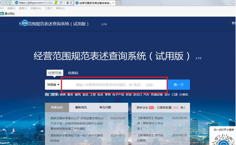 小超市经营范围怎么写_营业执照经营范围填写_陕西市场监督管理局网上登记平台