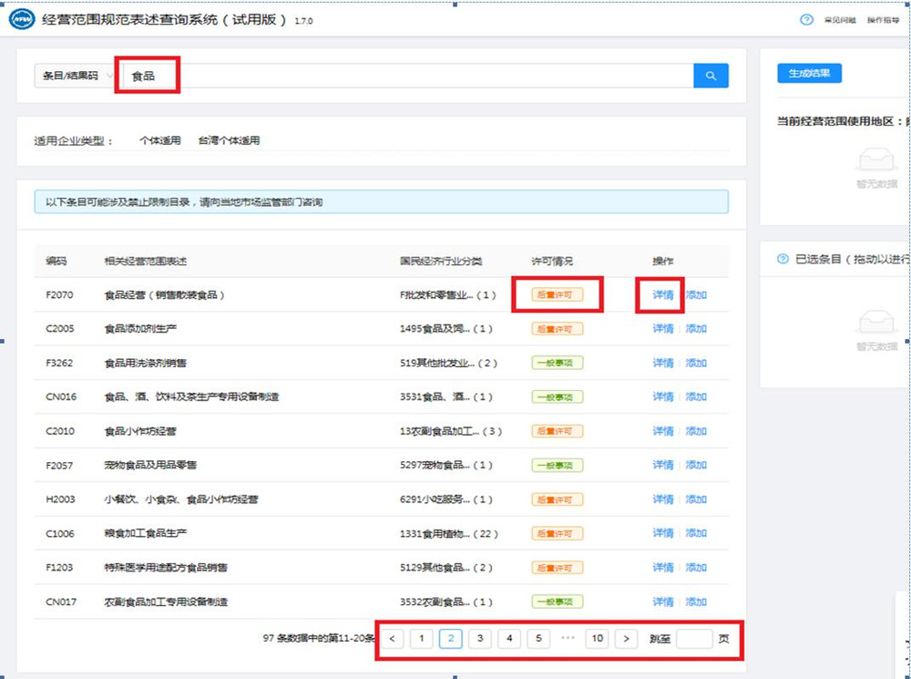 小超市经营范围怎么写_营业执照经营范围填写_陕西市场监督管理局网上登记平台