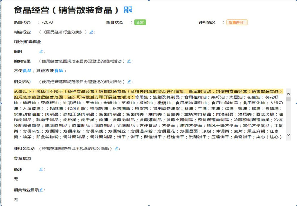 小超市经营范围怎么写_陕西市场监督管理局网上登记平台_营业执照经营范围填写