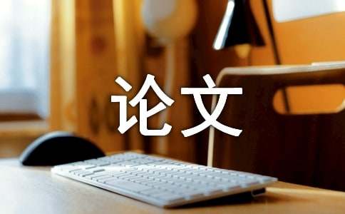 上市公司经营活动现金流量与净利润差异研究：现状与思考？